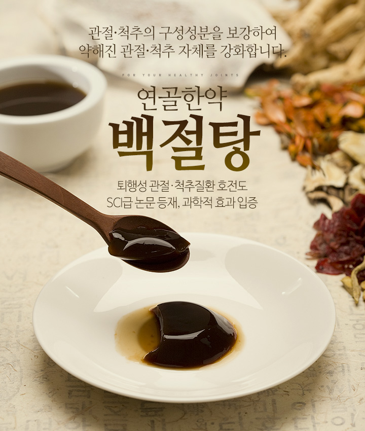 관절·척추의 구성성분을 보강하여 약해진 관절·척추 자체를 강화합니다.